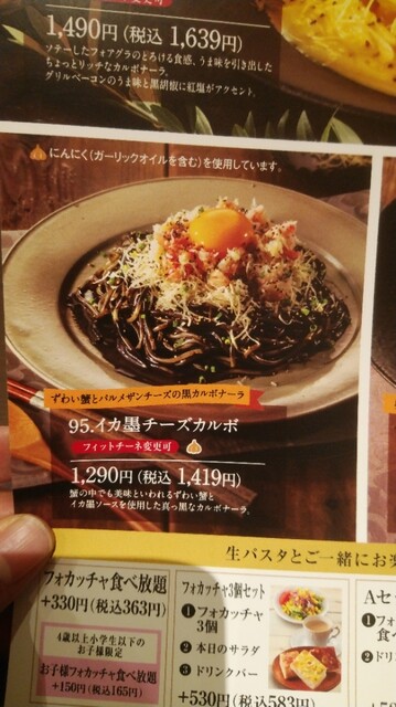 黒いカルボナーラ』by black631650 : 鎌倉パスタ イオンモール堺