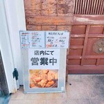 鳥開 総本家 - 