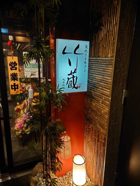 炭火と酒 竹蔵 大井町店 大井町 居酒屋 ネット予約可 食べログ 炭火と酒 竹蔵 大井町店 大井町 居酒屋 ネット予約可 食べログ