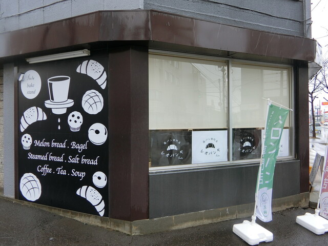 Fiola Bake Stand フィオラ ベイク スタンド 環状通東 パン 食べログ Fiola Bake Stand フィオラ ベイク スタンド 環状通東 パン 食べログ