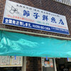 節子鮮魚店