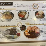 ラーメン恵比寿屋 - ご飯メニュー