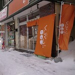 くしだんご専門店 くしくしだんご - 