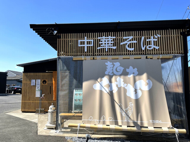 麺や くろえもん 一本松 ラーメン 食べログ 麺や くろえもん 一本松 ラーメン 食べログ