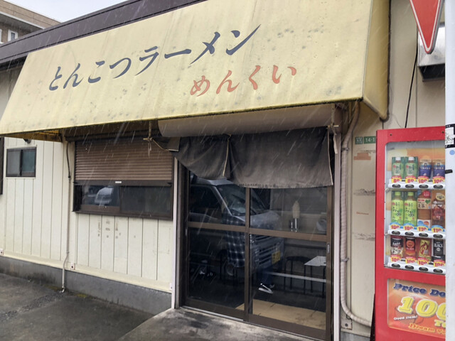 めんくい 光が丘 ラーメン 食べログ