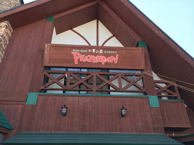 ピーターパン 小麦の丘店 Peaterpan 東葉勝田台 パン 食べログ ピーターパン 小麦の丘店 Peaterpan 東葉勝田台 パン 食べログ