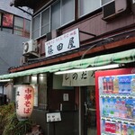 篠田屋 - 