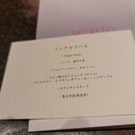 SECRETO - ノンアルメニュー