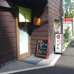 Shinden Ura Komatsu An - お店の外観