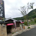 ぶたかば焼専門店　かばくろ - 