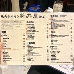 焼肉ホルモン 新井屋 - 