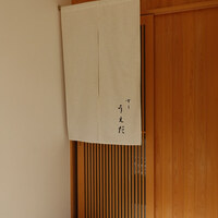 すし うえだ - 