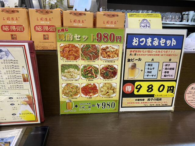 メニュー写真 餃子の福来 フーライ 水戸 餃子 食べログ メニュー写真 餃子の福来 フーライ 水戸 餃子 食べログ