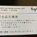 O2 - 記念品引き換え券