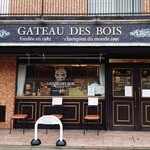 ガトー・ド・ボワ A LA MAISON - お洒落な外観