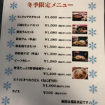 大山ゴルフクラブレストラン - メニュー