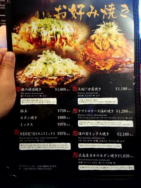 メニュー写真 甘藍 カンラン 北見 お好み焼き 食べログ メニュー写真 甘藍 カンラン 北見 お好み焼き 食べログ
