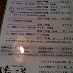 鐘楼 - 刀削麺のメニュー