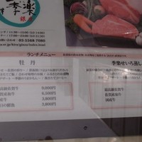 佐賀牛 季楽 銀座  - 