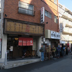 博多とんこつ 天神旗 - 