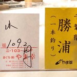 菊鮨 - ◆この日の鮪は「勝浦・一本釣り：109．2ｋｇ：やま幸」