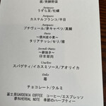 カエンネ - メニュー