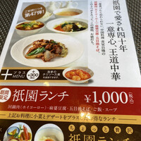 中国料理 青冥 祇園店 - 