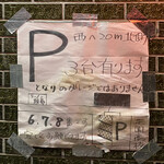 ラーメン 親爺 - 駐車場 2021年3月