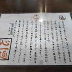 手打ち麺 やす田 - 