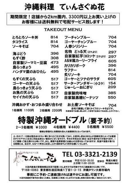 てぃんさぐぬ花 代田橋 沖縄料理 食べログ てぃんさぐぬ花 代田橋 沖縄料理 食べログ