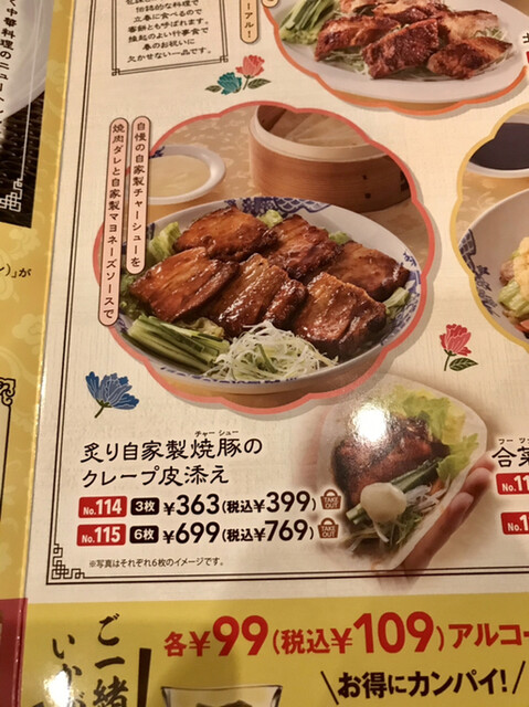 メニュー写真 バーミヤン 千葉千城台店 千城台 ファミレス 食べログ
