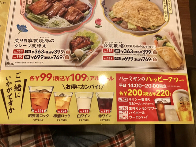 メニュー写真 バーミヤン 千葉千城台店 千城台 ファミレス 食べログ