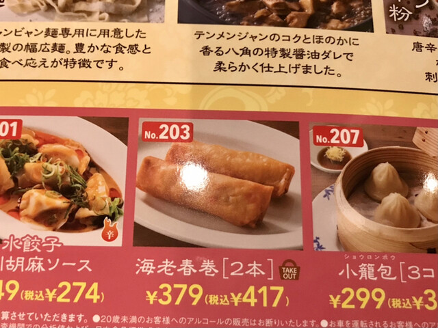 メニュー写真 バーミヤン 千葉千城台店 千城台 ファミレス 食べログ