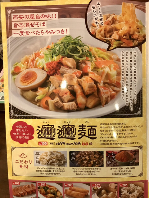 メニュー写真 バーミヤン 千葉千城台店 千城台 ファミレス 食べログ