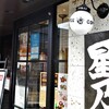 星乃珈琲店 和歌山宮街道店