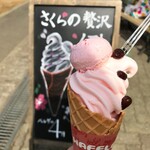 ベルグの４月 - 桜ソフトクリーム
