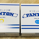 かつサンド工房 PANTON - 「至福のたまごサンド」600円税込みに「手ごねかつサンド」750円税込み