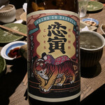 焼酎道楽 金星 - 