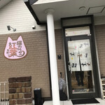 猫カフェ紅葉 - 