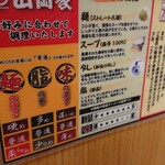 ラーメン山岡家 - 味の調節。
      油少なめ、味薄めにするのもアリかな。