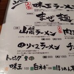 家系ラーメン 山下醤造 - 