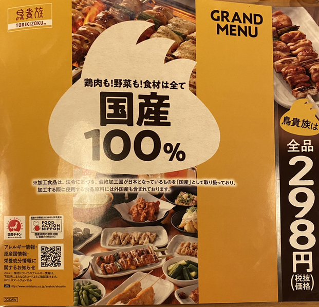 メニュー写真 : 鳥貴族 桑名店 - 西桑名/焼き鳥 | 食べログ