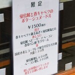 麺屋 六感堂 - 蛍烏賊と春キャベツのポタージュヌードル