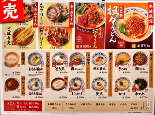 丸亀製麺 - menu 2021年3月