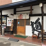 支那そばでんでん - 土日祝日のみ営業　でんでん