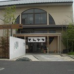 よし平 いなり店