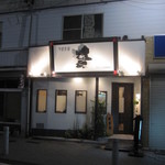 旬鮮彩鮨　豊のはなれ - 外観