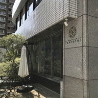 レストラン ラ・フロレゾン・ドゥ・タケウチ - 