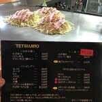 TETSUJIRO - メニュー