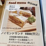 カフェノイモンド  - 